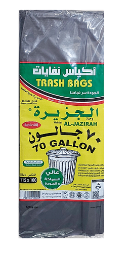 أكياس نفايات الجزيرة (50 - 55 - 70 ) جالون