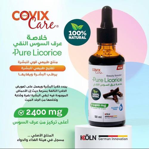 خلاصة عرق السوس النقي تفتيح وترطيب البشرة 50 مل كوفيكس 