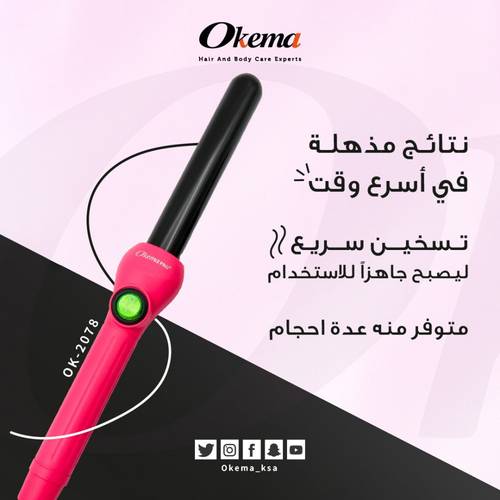 فير كيرلي من اوكيما 25ملمOK-2078