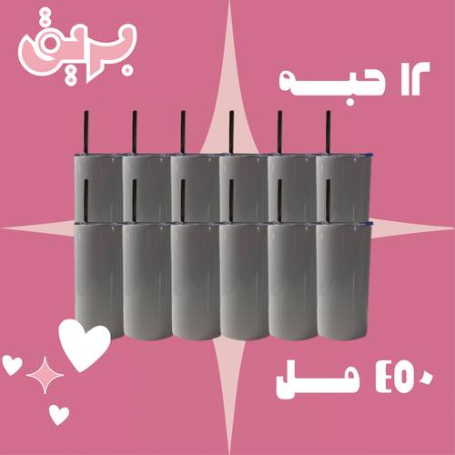 ١٢ مق بالجملة ٤٥٠ مل 