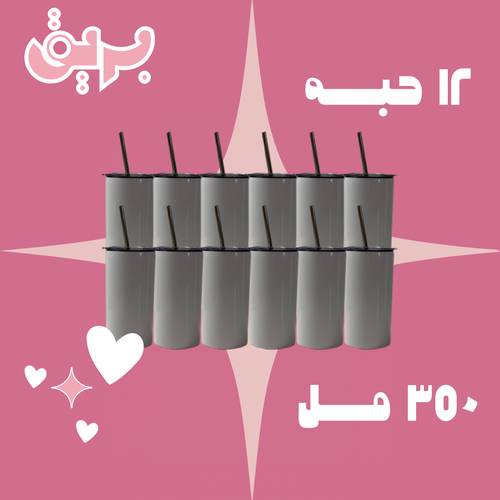 ١٢ مق بالجملة ٣٥٠ مل 