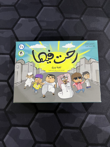 رحت فيها