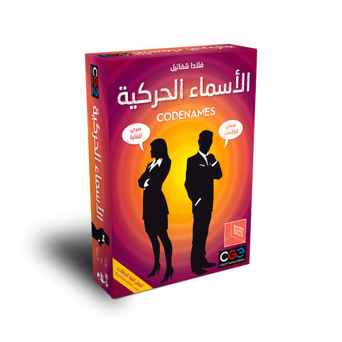 Codenames | الأسماء الحركية
