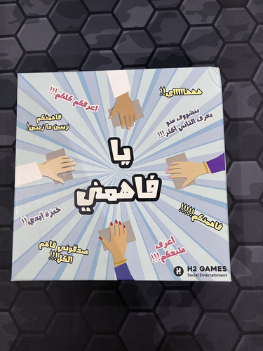 يا فاهمني