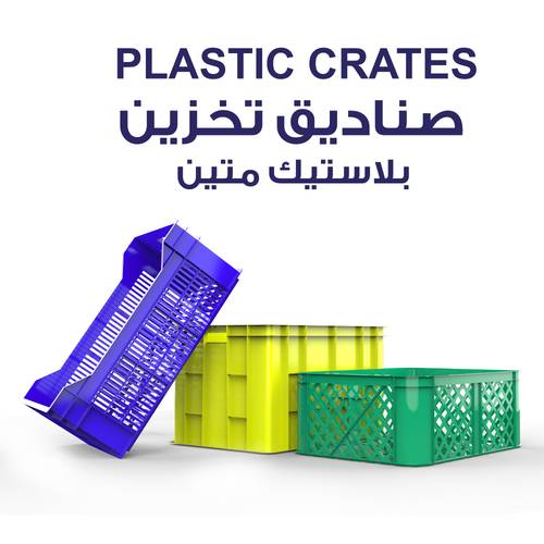 صندوق بلاستيك للحفظ والنقل 3P