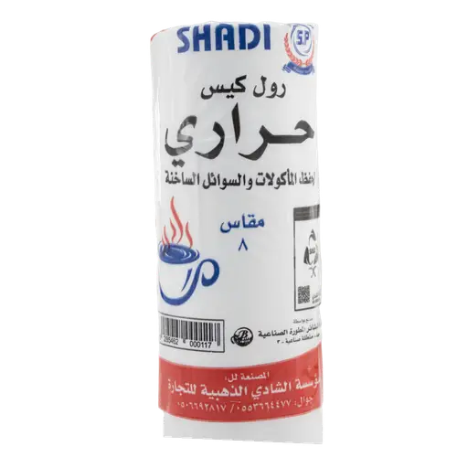 شادي اكياس لحفظ الطعام رول - مقاس 8