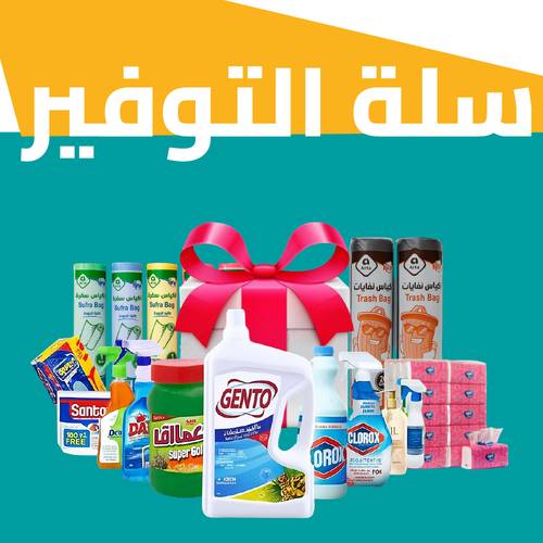 سلة التوفير