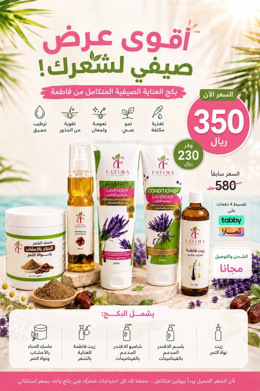 عروض الصيف مجموعة الحناء خمس منتجات