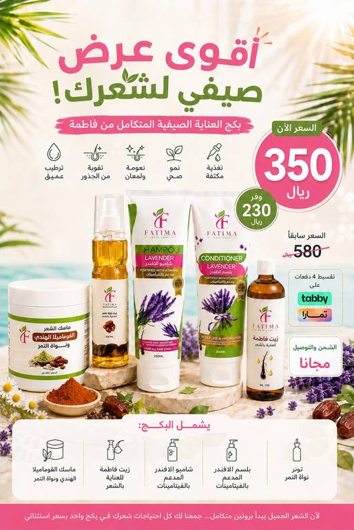 عروض الصيف مجموعة القوماميلا خمس منتجات