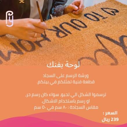 ورشة الرسم على الدعاسات 