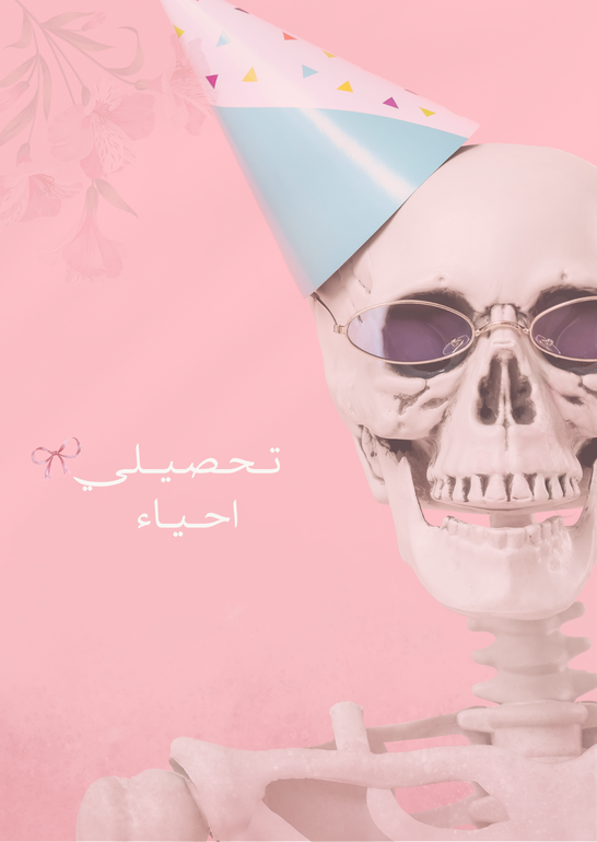 مادة الأحياء - تحصيلي