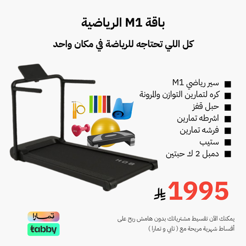 باقة M1 الرياضية 