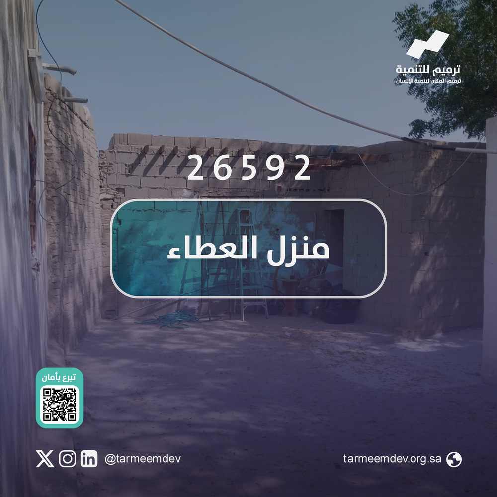 منزل العطاء