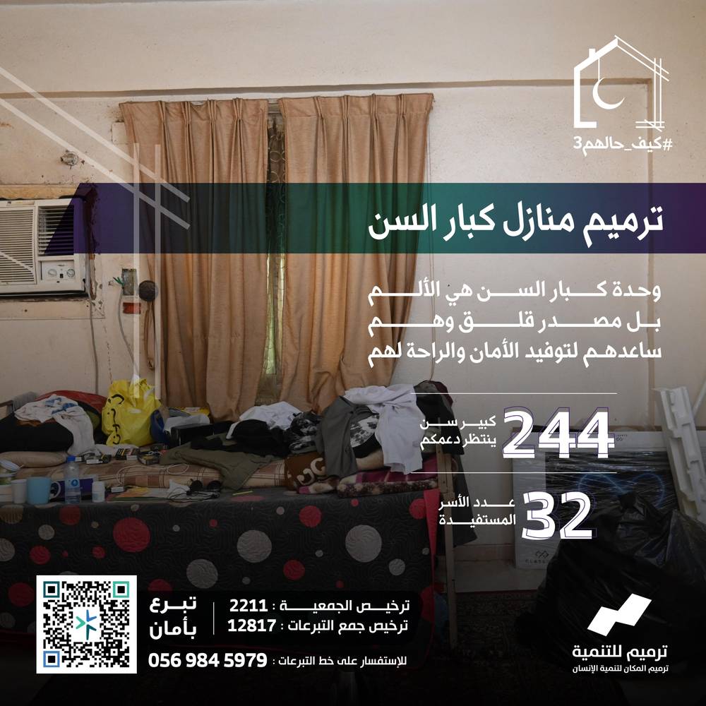 تبرع لكبار السن