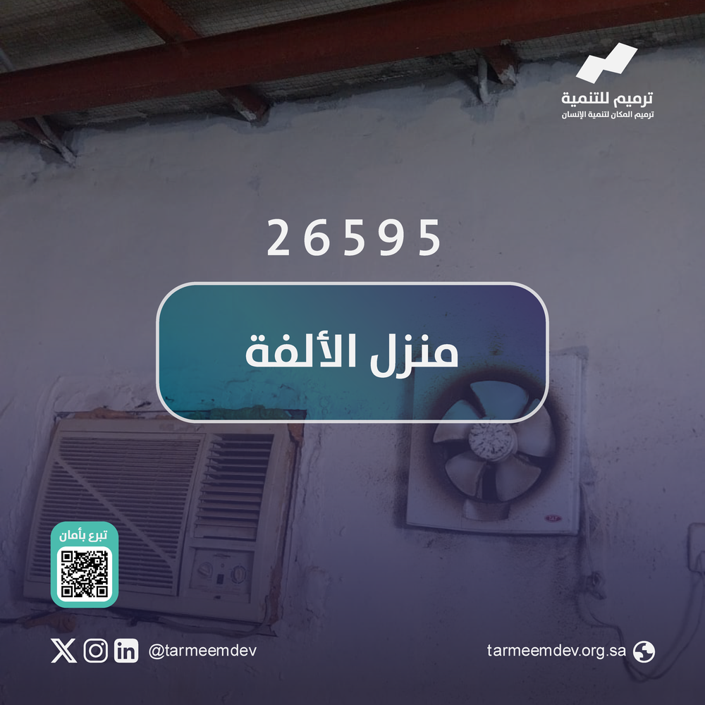منزل الألفة
