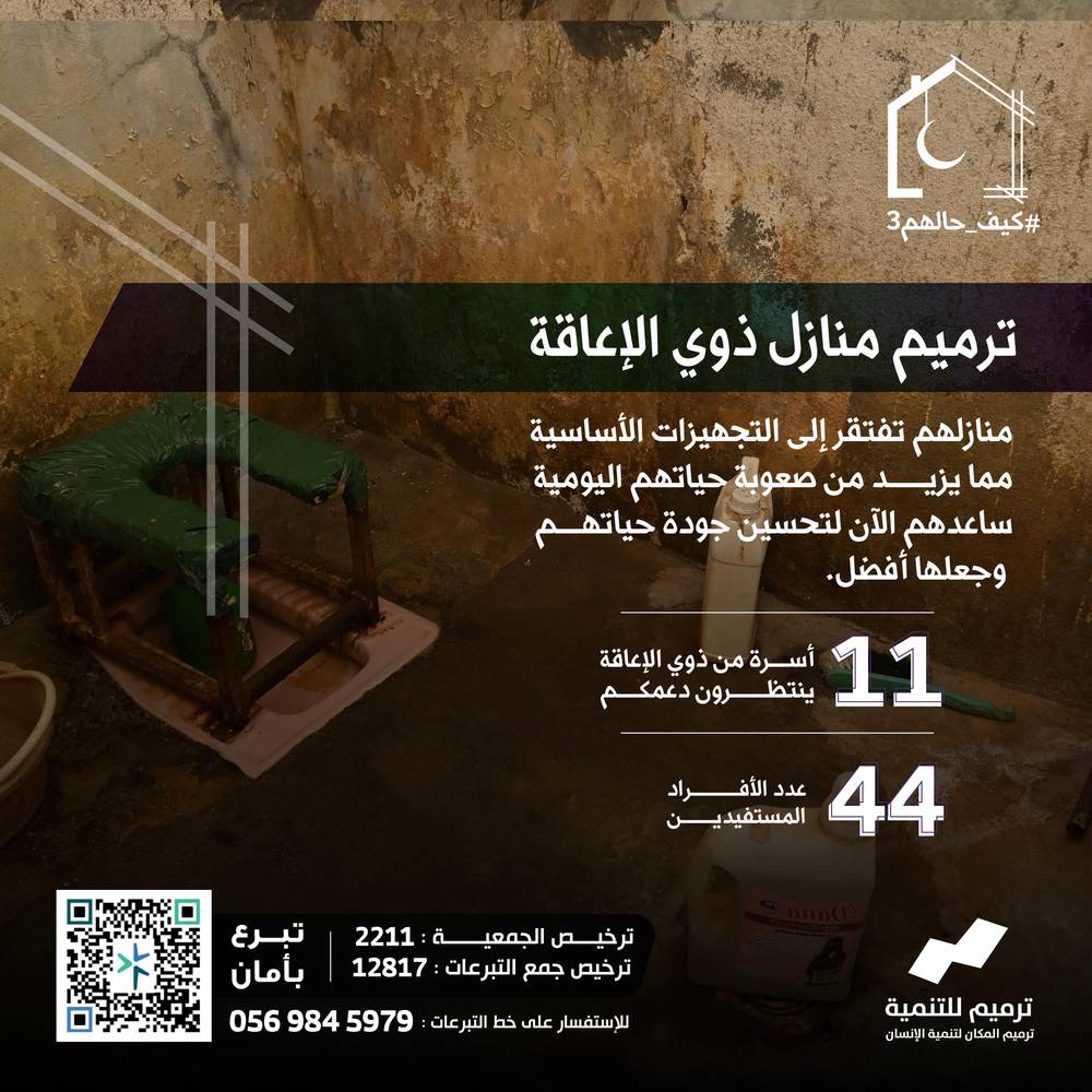 تبرع لذوي الإعاقة