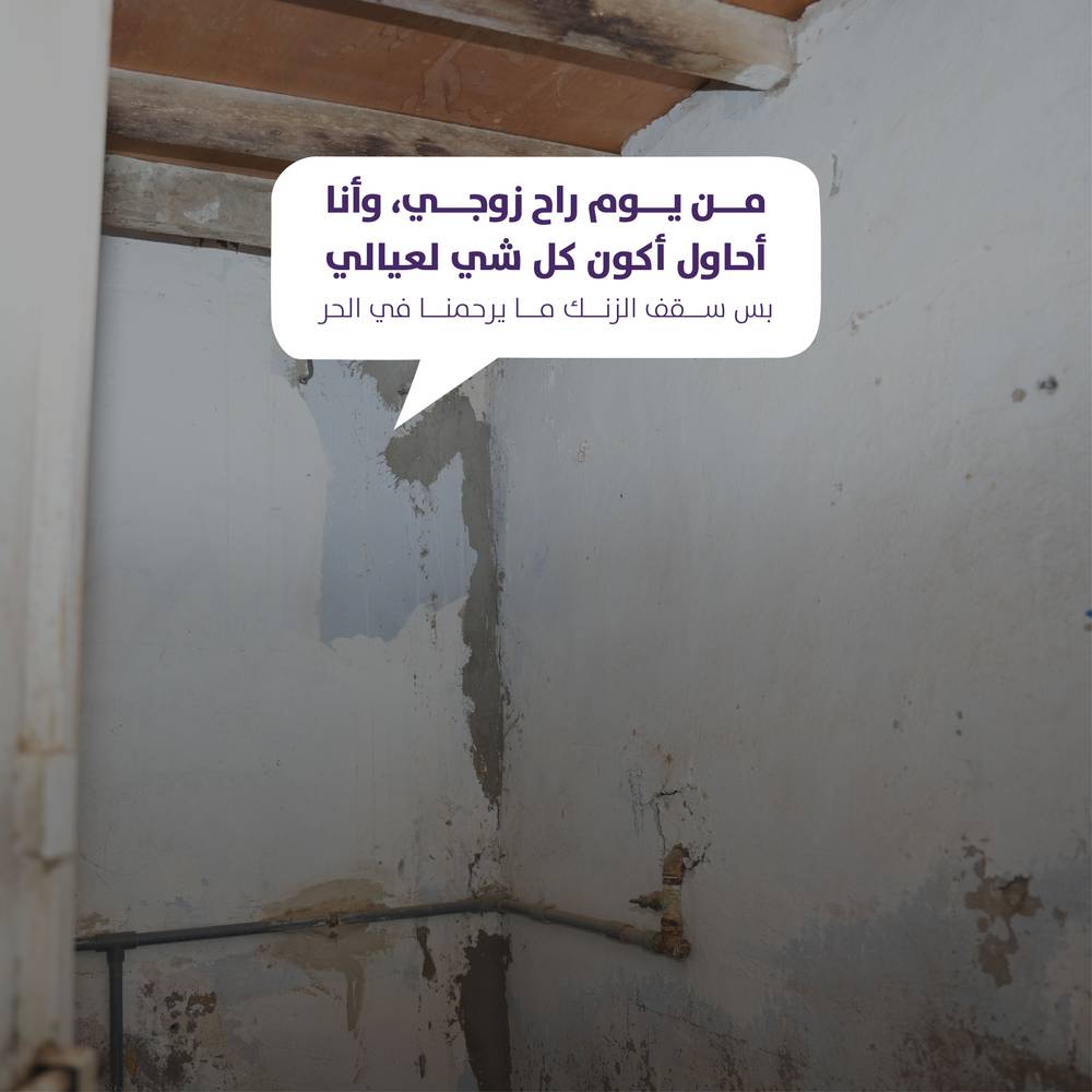 كن سببًا في سكنٍ آمنٍ يليق بحياةٍ كريمةٍ للأسر الأشد حاجة، عبر ترميم منازلهم