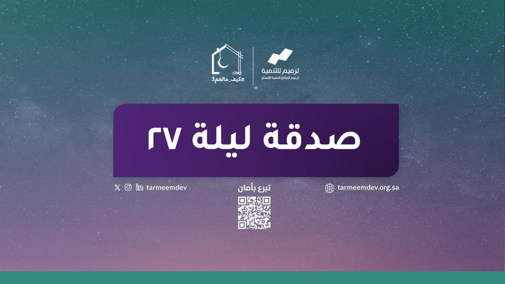 صدقة ليلة 27🌙