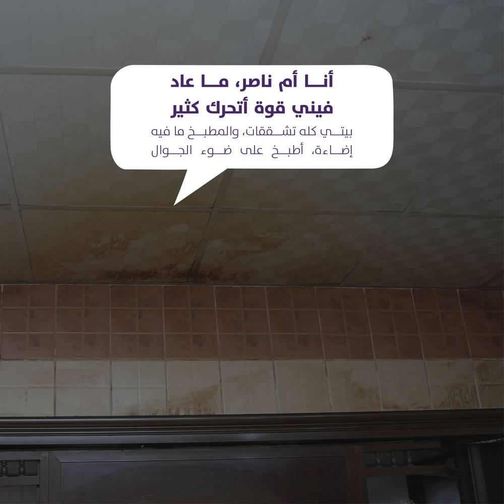 كن سببًا في سكنٍ آمنٍ يليق بحياةٍ كريمةٍ للأسر الأشد حاجة، عبر ترميم منازلهم
