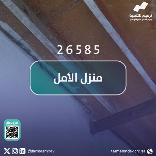منزل الامل