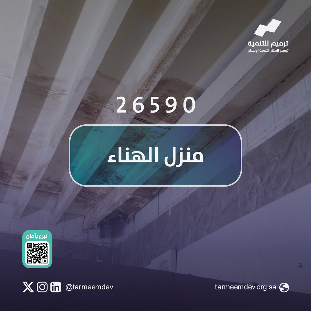 منزل الهناء