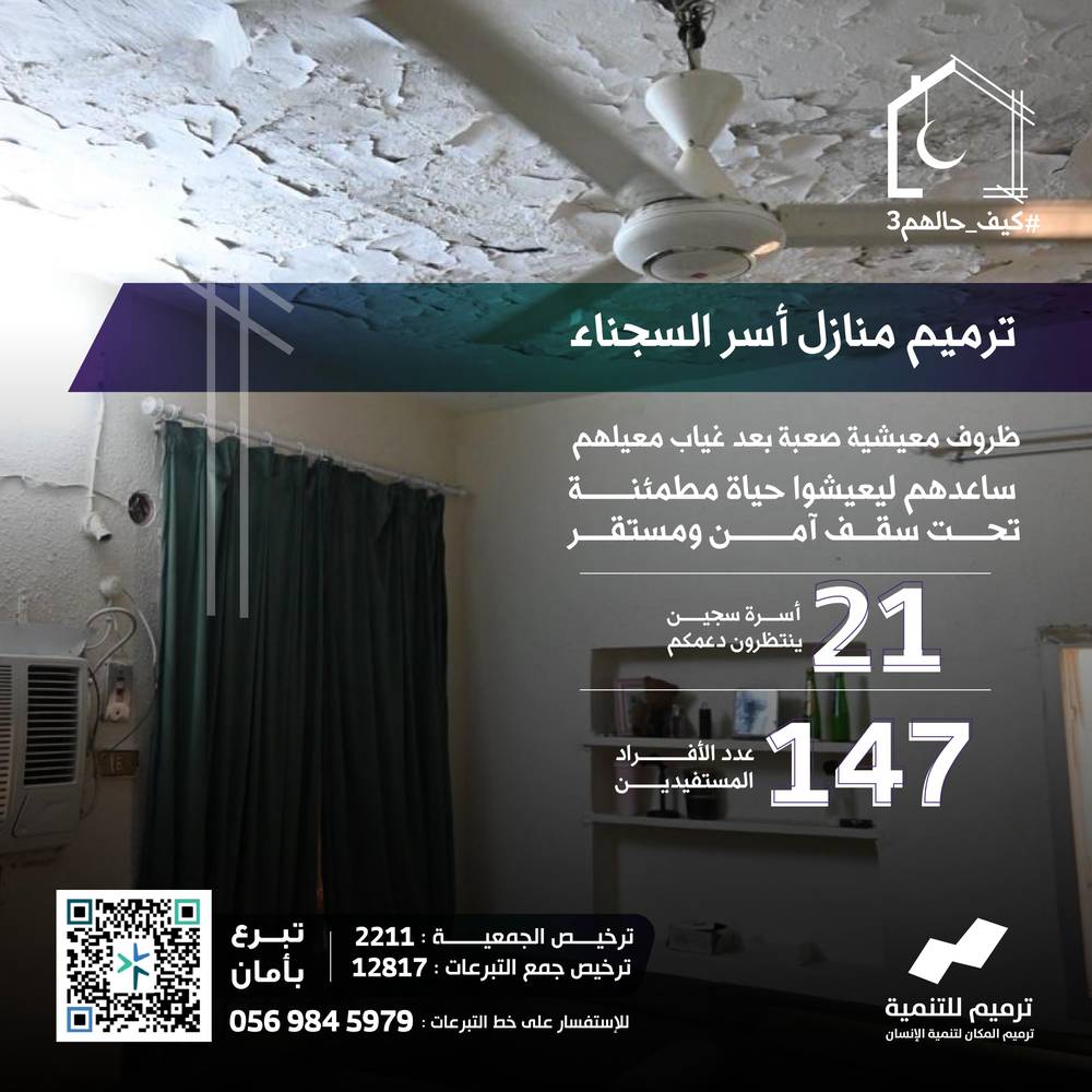 تبرع لأسر السجناء