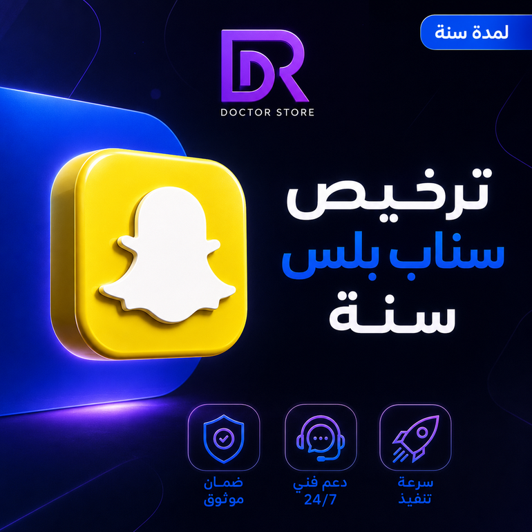 ترخيص سناب بلس - سنة