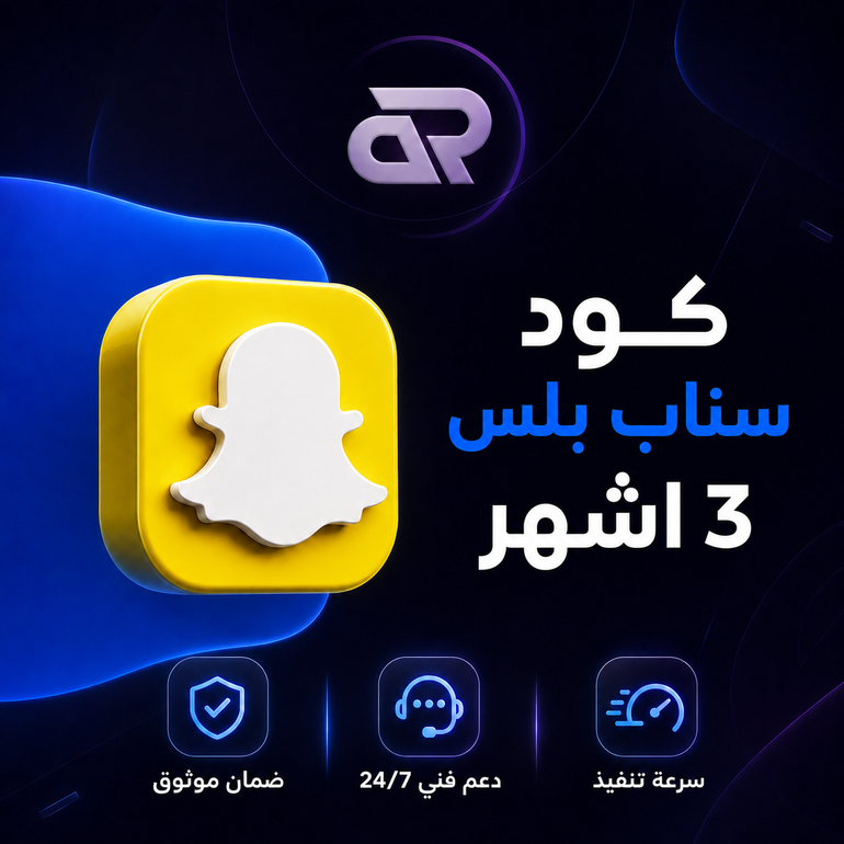 كود سناب بلس - 3 اشهر