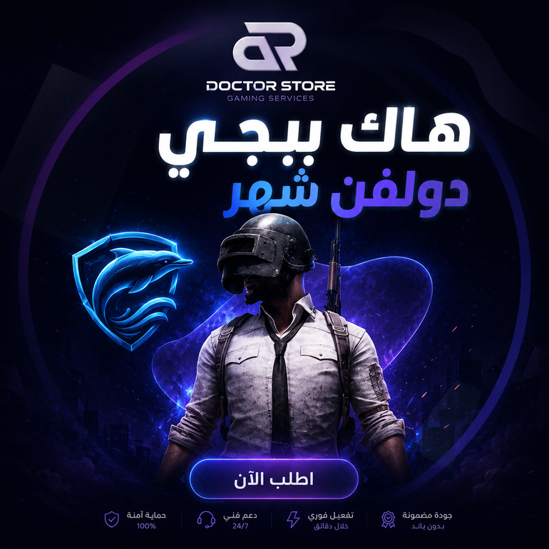 كود هاك ببجي دولفين - اسبوع
