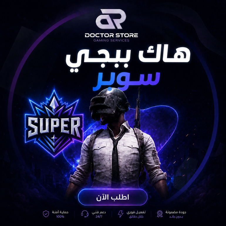 كود هاك ببجي سوبر - شهر
