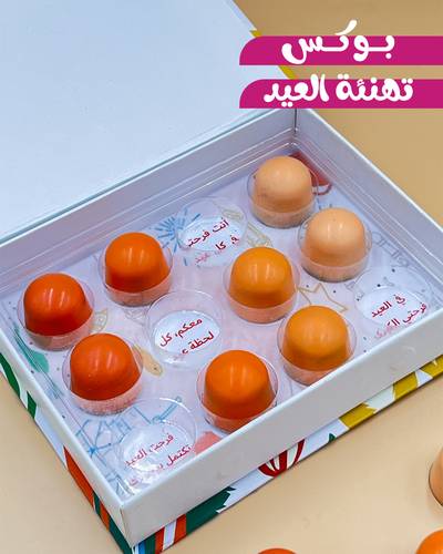 Chocolate box with Eid greetings