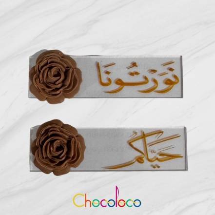 حبات شوكلت ديكور بقاعدة أكريليك