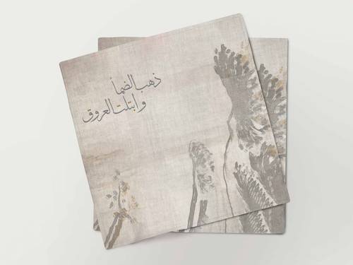 طقم رمضان ١٤