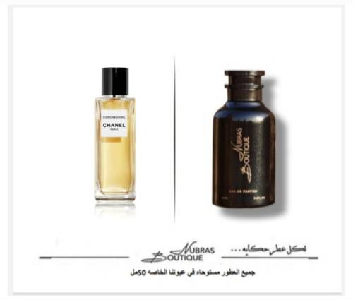 عطر نبراس _ شانيل كوروماندل