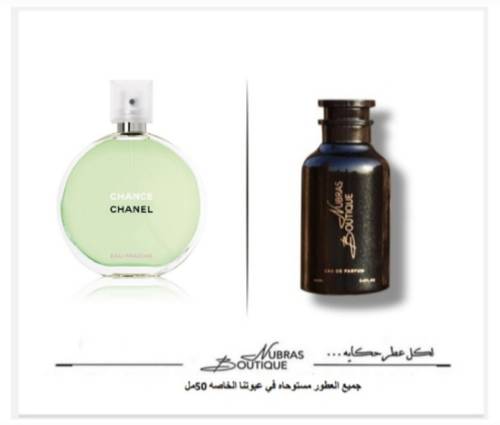 عطر نبراس _  شانيل شانس أو فريش