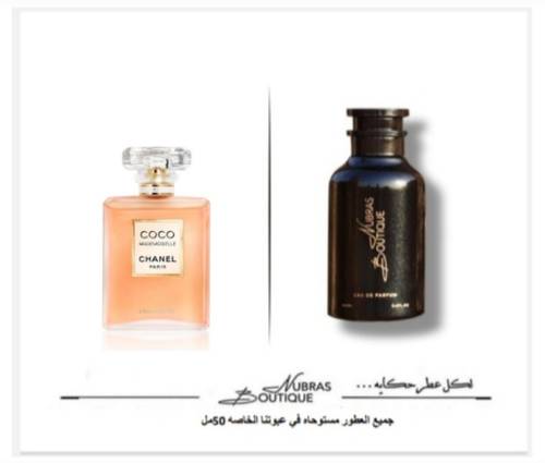 عطر نبراس _شانيل كوكو مادموزيل 