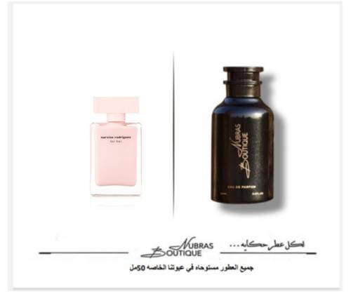 عطر نبراس_ ار فور هير