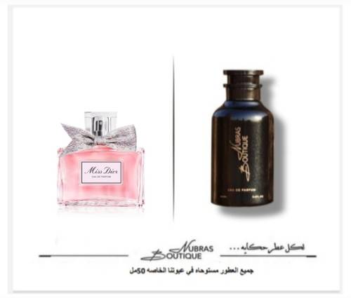 عطر نبراس _كريستيان ديور ميس ديور