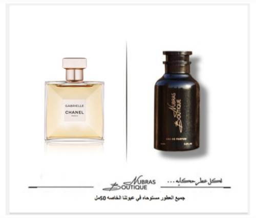 عطر نبراس _ شانيل غابرييل