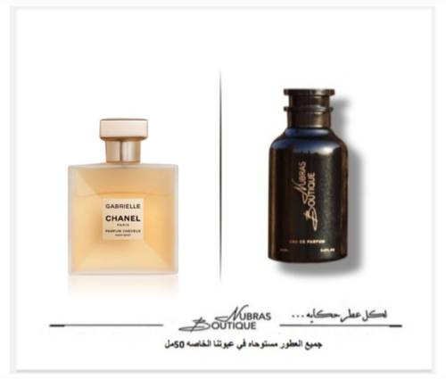 عطر نبراس _ شانيل جابريال