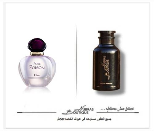 عطر نبراس _ ديور بيور بويزن