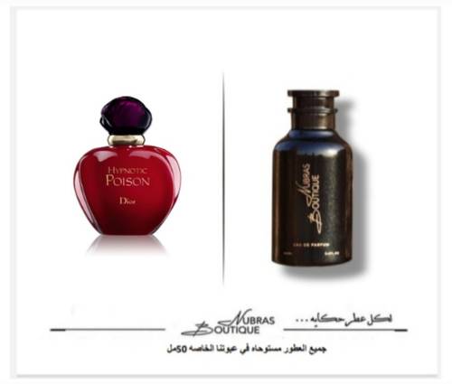 عطر نبراس _ ديور هيبنوتيك بويزن