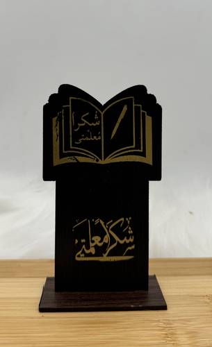 ستاند خشب شكرا معلمتي