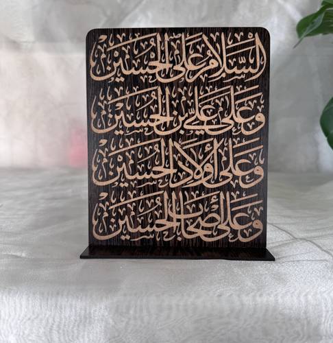  لوحة خشبية بنقش السلام على الحسين