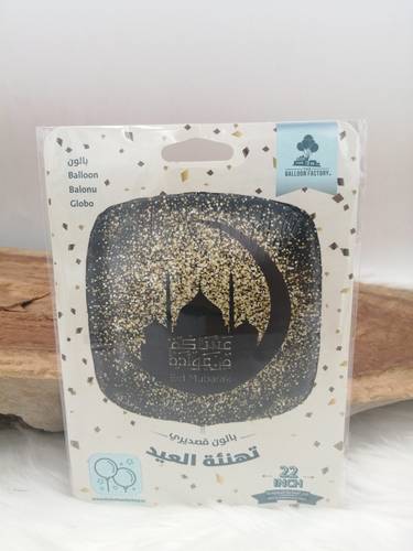 بالونة عساكم من عواده