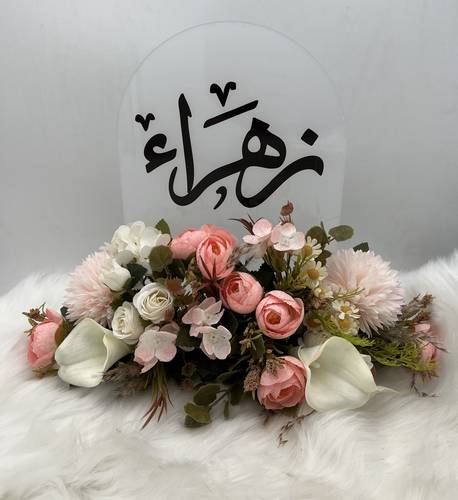 باقة زهراء 