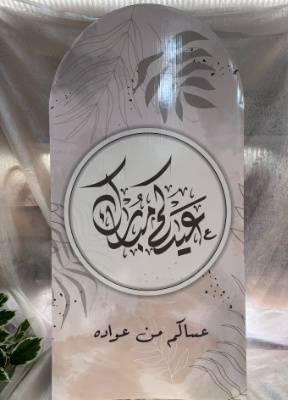 ستاند العيد كرتون عيد مبارك 120سم