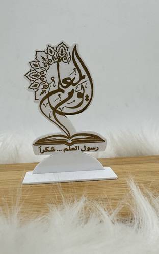 ستاند اكريليك يوم المعلم
