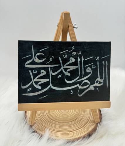 لوحة كانفس بنقش اللهم صل على محمد وآل محمد 