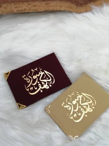سورة الكهف 